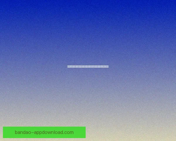 世界杯赛事胜负竞猜平台全新上线尽享专业预测与实时报牌体验