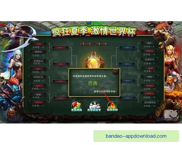 世界杯竞猜盛宴全攻略轻松玩转赛场赢取丰富奖励